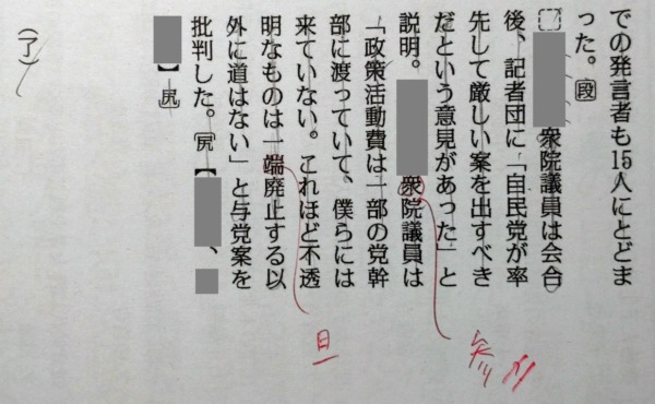 HOME 記事 きょうの直し 「一端」と「一旦」
