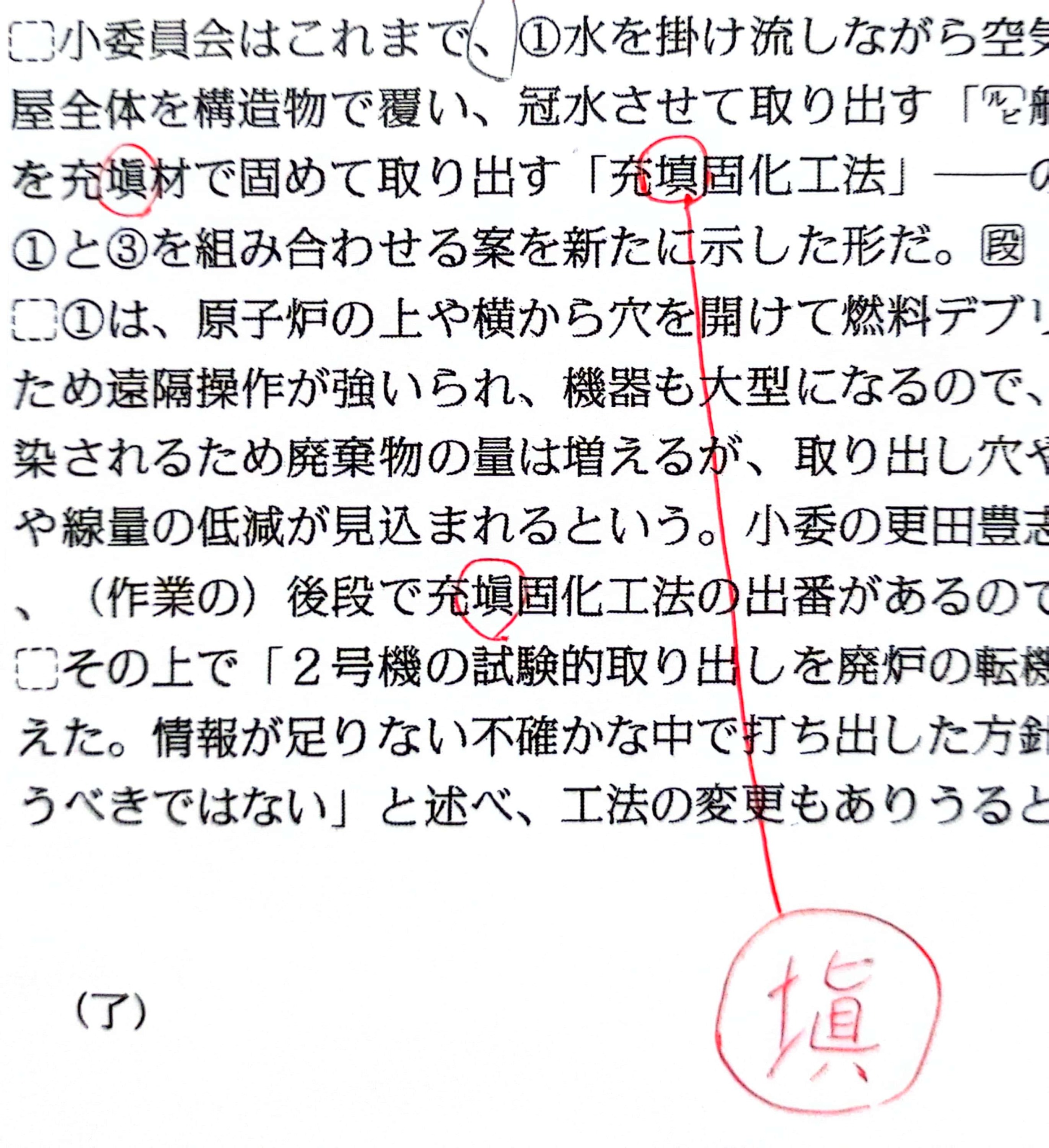 充塡」か「充填」か – 毎日ことばplus 