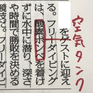 「酸素ボンベ」と「空気タンク」