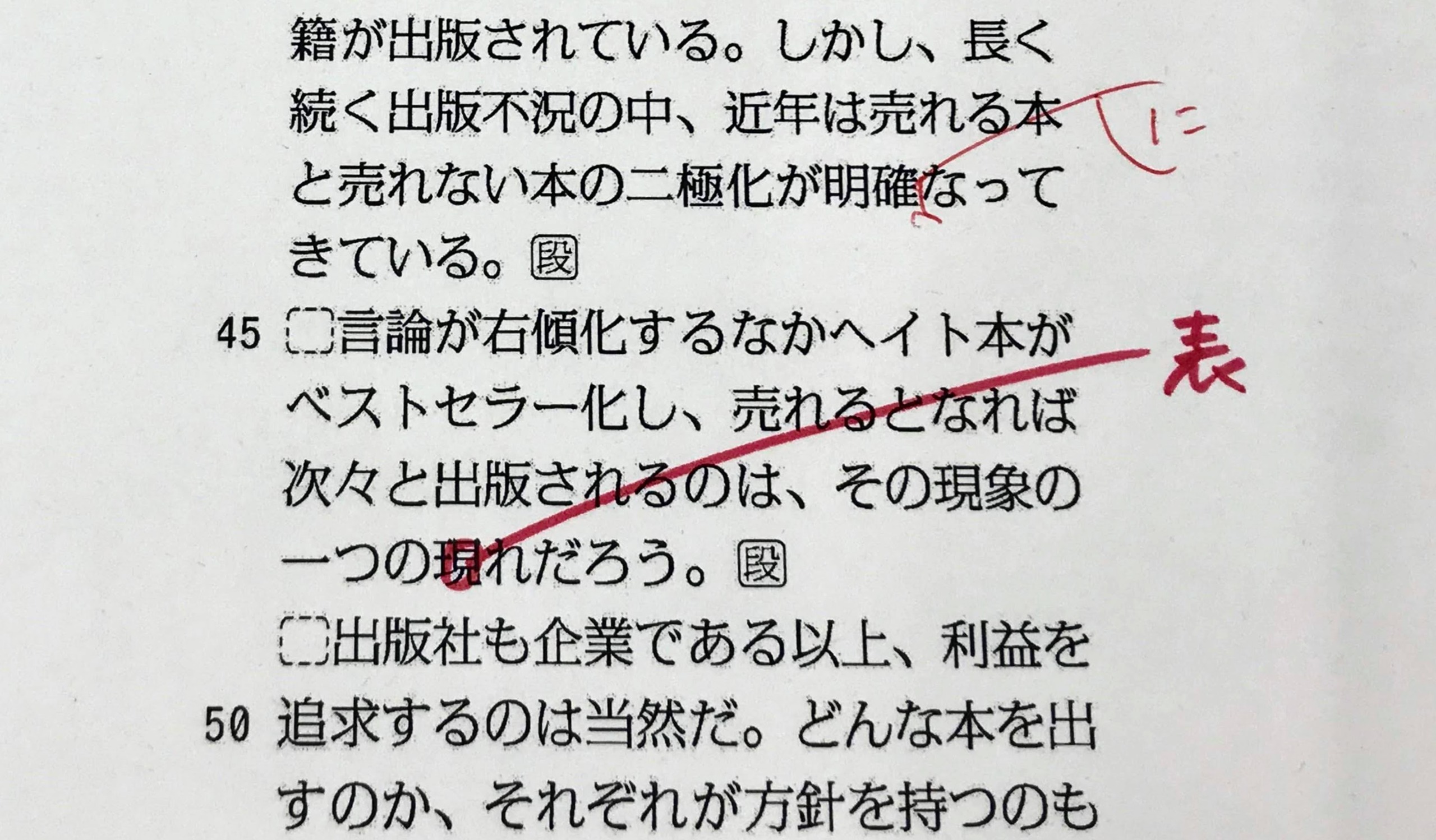 表れる」と「現れる」 - 毎日ことばplus