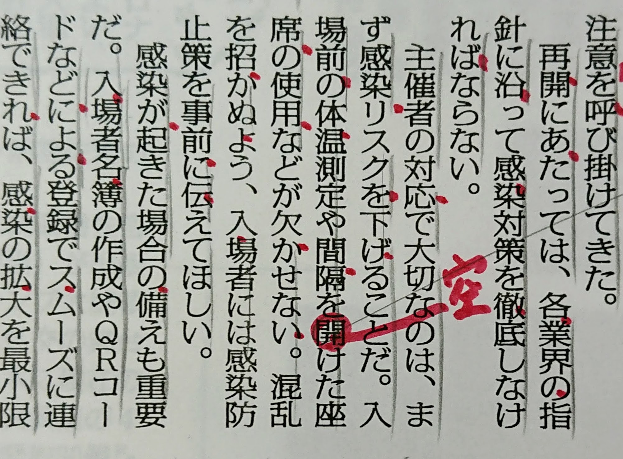 あける」の使い分け。間隔は「空ける」 – 毎日ことばplus