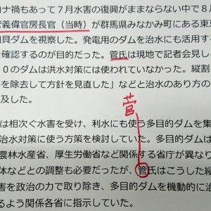 やっぱり出てきた「管内閣」　首相名の誤記は多い