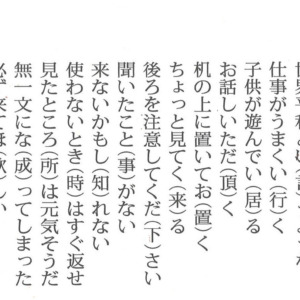 「してほしい」だけじゃない　漢字で書けるのに仮名にする言葉