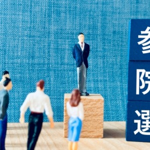 「差別語」を考えてみる・その１～参政党代表発言から