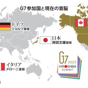 【どこを直す？】G7参加国と現在の首脳