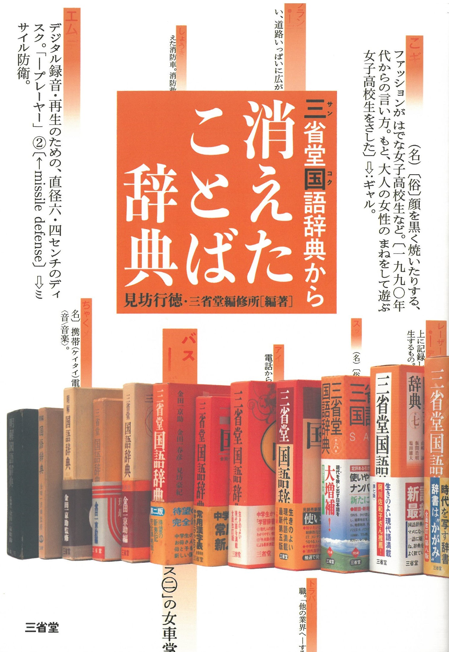 一千一秒物語｜文 / 稲垣足穂・本 / 赤井都 〈ラスト