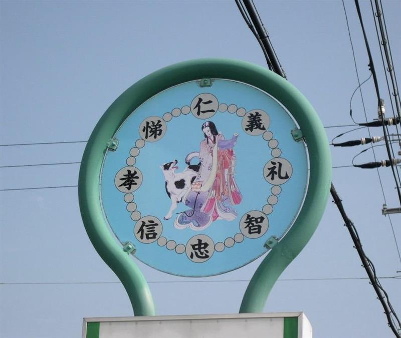 馬琴さん、八犬伝の校正に「大苦心」 – 毎日ことばplus