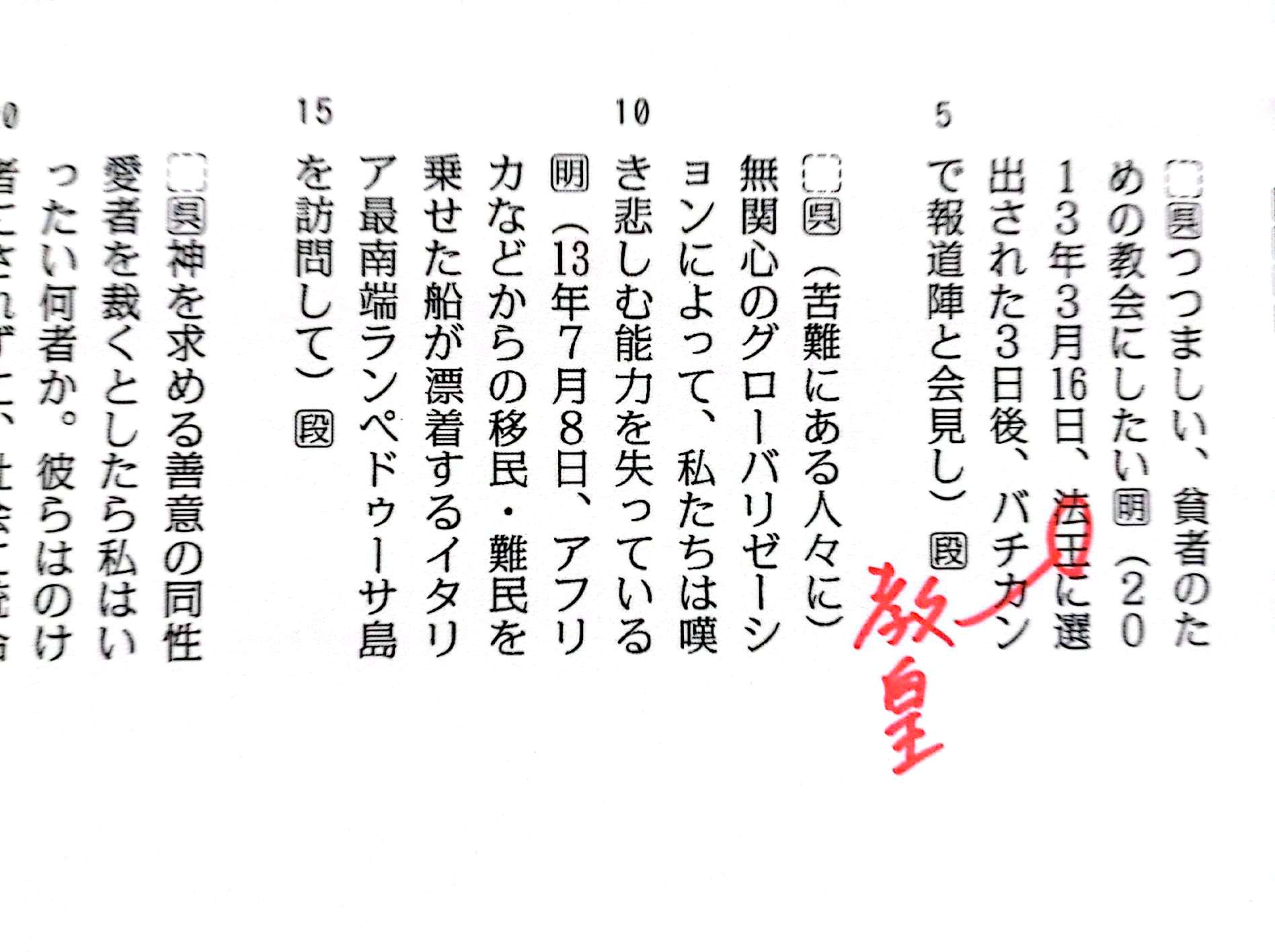 ローマ教皇」か「ローマ法王」か – 毎日ことばplus