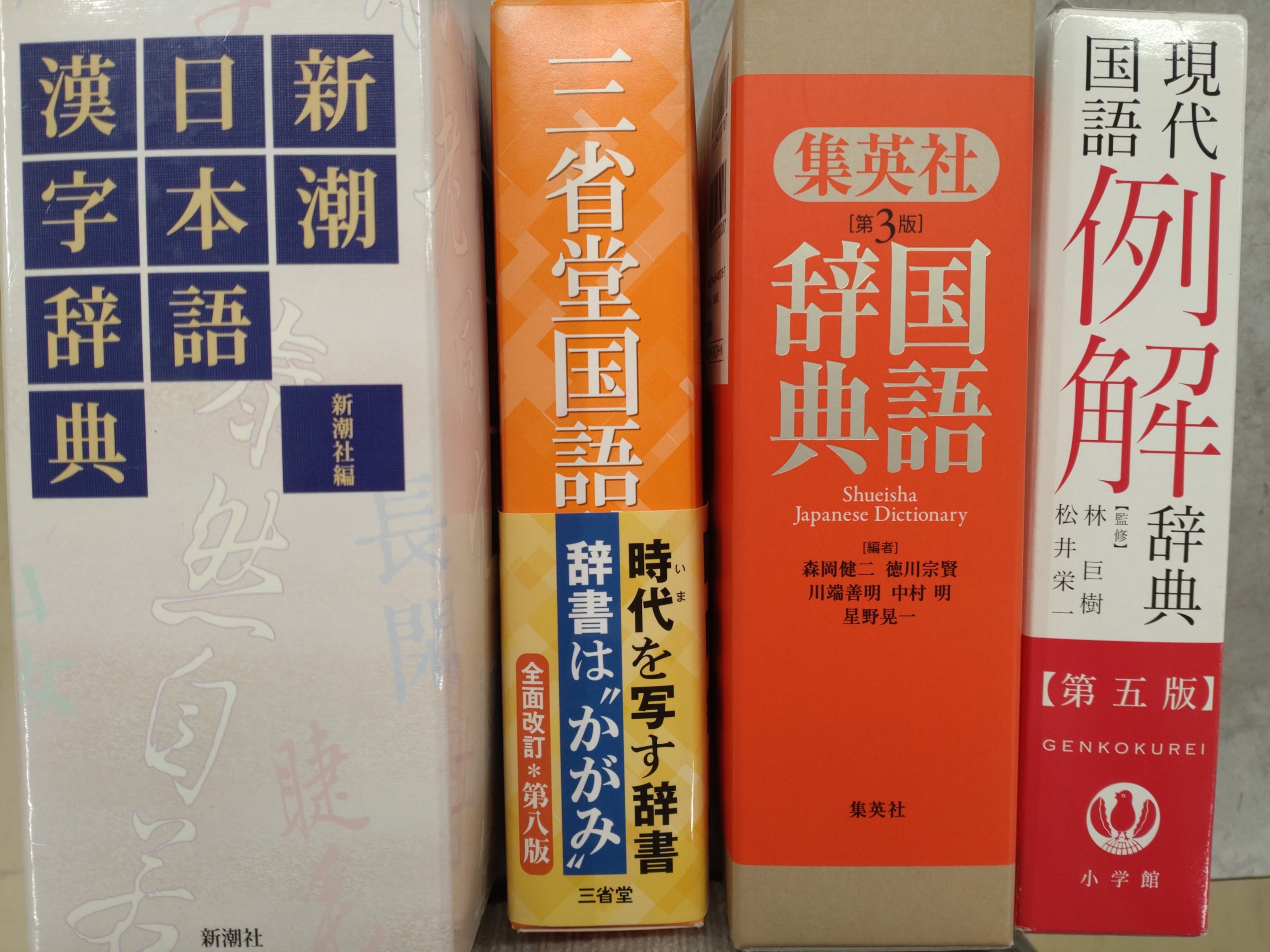 新潮　日本語漢字辞典 新潮日本語漢字辞典 vsdhさん専用】新潮国語辞典 新潮日本語漢字辞典 /