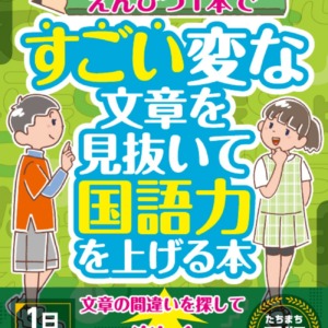 【どこを直す？】一校閲記者が監修した本