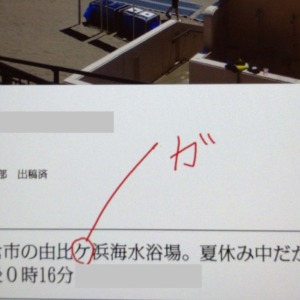 「由比ケ浜」か「由比ガ浜」か