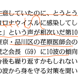 またでた「ウイスル」