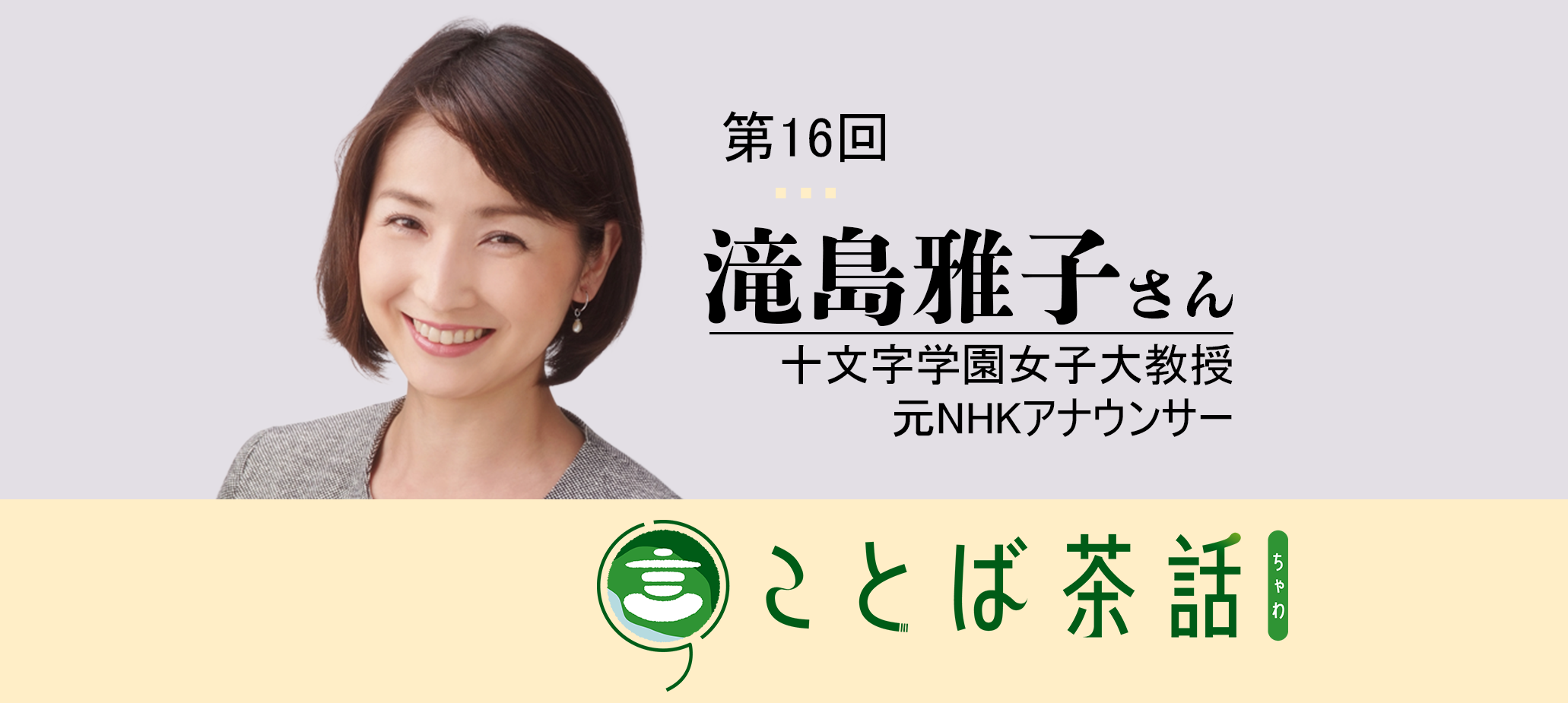 2026年3月26日】お耳を拝借 声で伝える放送のことば – 毎日ことばplus
