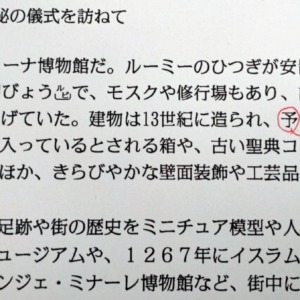 「予言」と「預言」