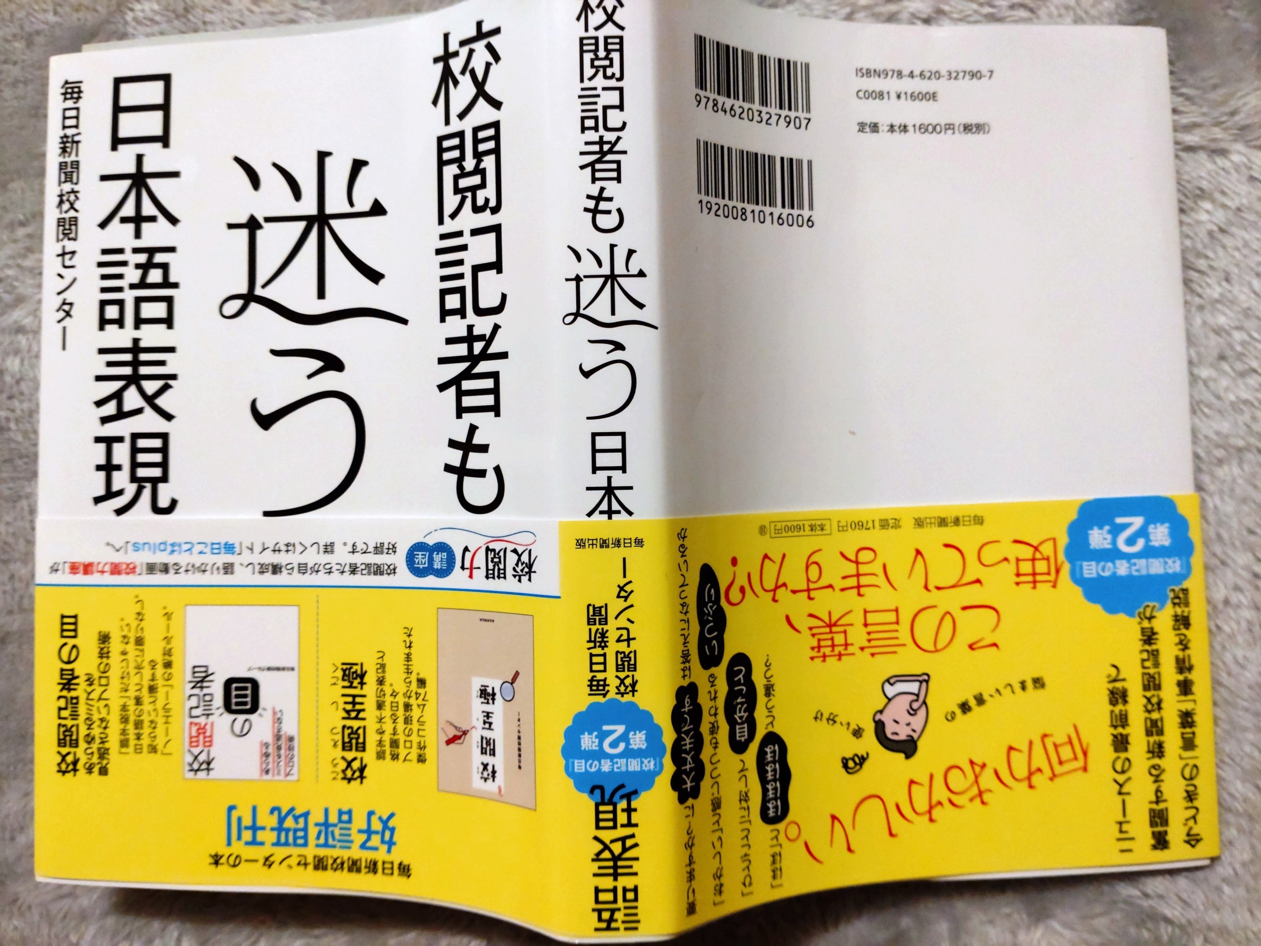 「真逆」はなぜ広まったのか（前編） – 毎日ことばplus